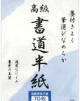 1994, Calligraphy Rice Paper Japanese Sumi Paper Chinese Brush Calligraphy Painting Practice Paper Ink Stamping Paper, 9.5X13", Made in Japan, 70 Sheets, 1 Pack
