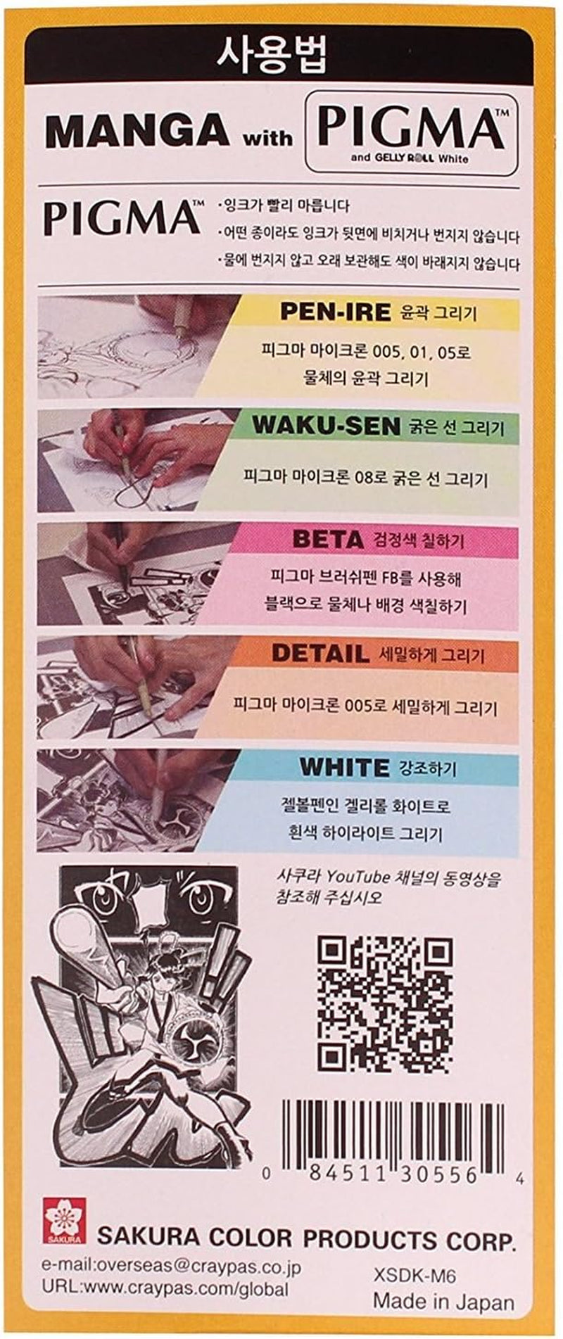 Pigma Manga Basic Set (005, 01, 05, 08, FB, White)